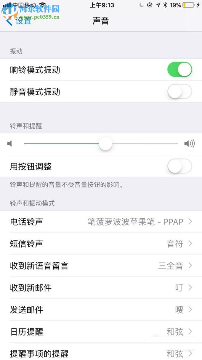 苹果手机开启响铃模式振动的教程