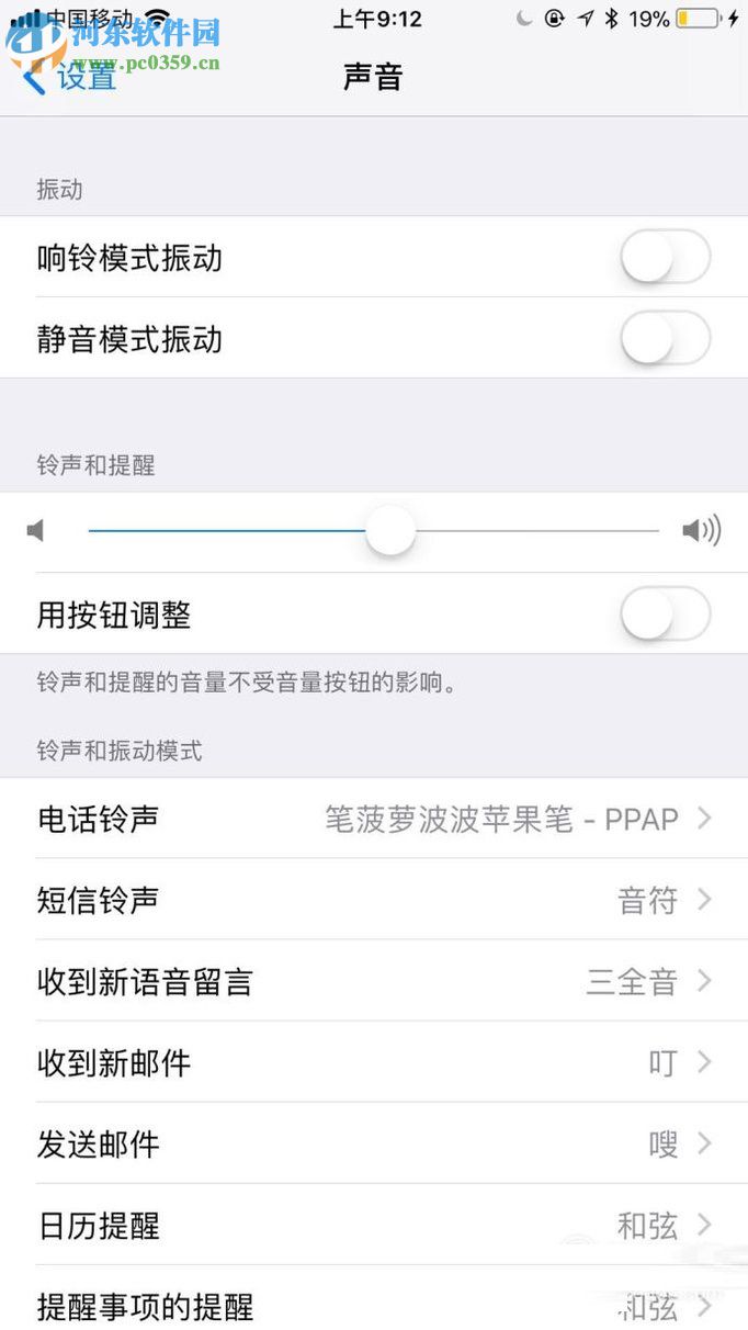 苹果手机开启响铃模式振动的教程