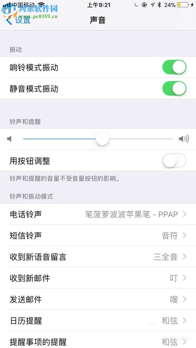 苹果手机开启静音模式振动的方法