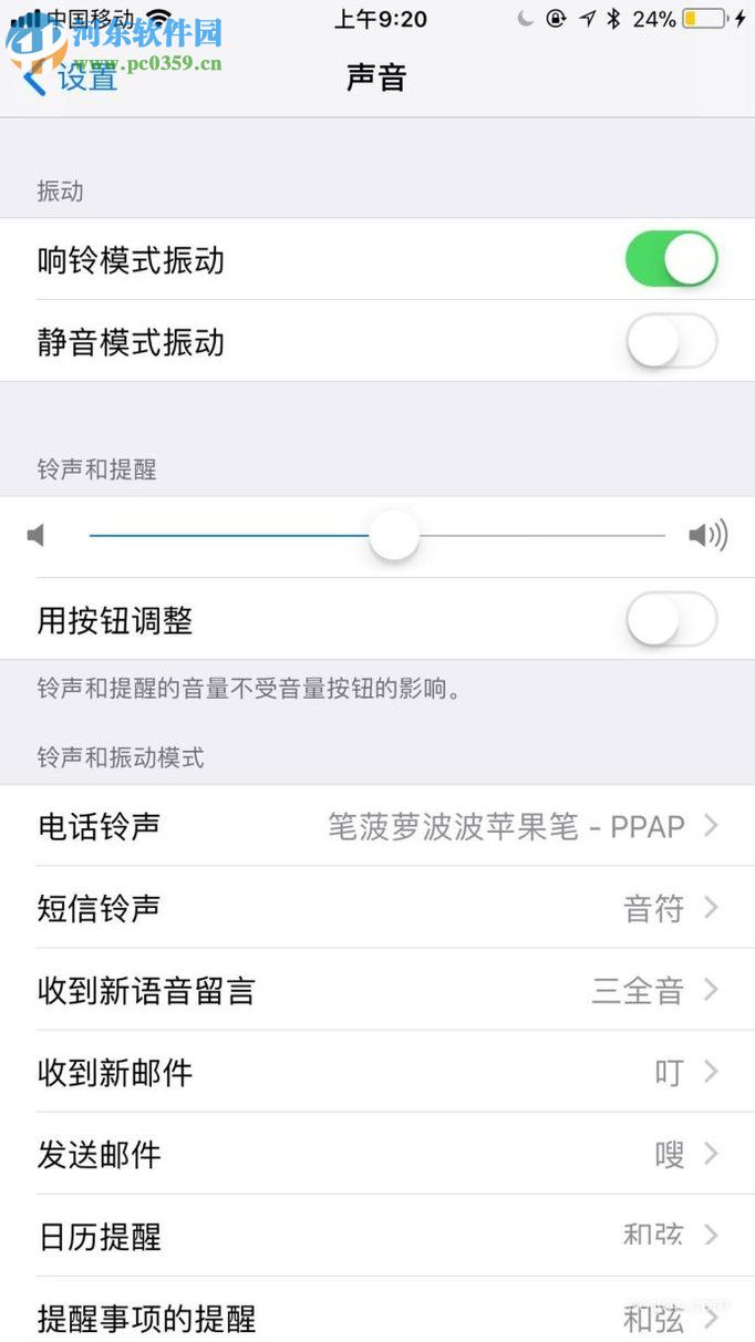 苹果手机开启静音模式振动的方法