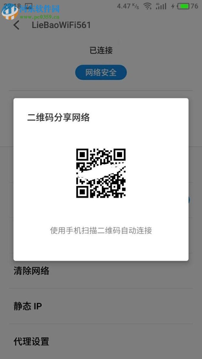 魅族手机分享wifi的方法