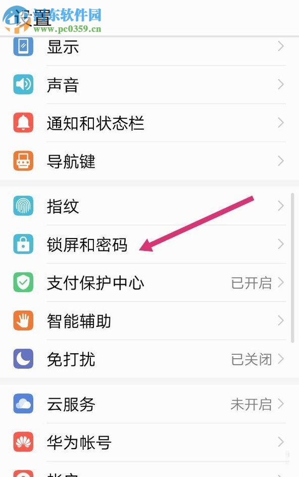 荣耀V8三种锁屏方式的设置技巧