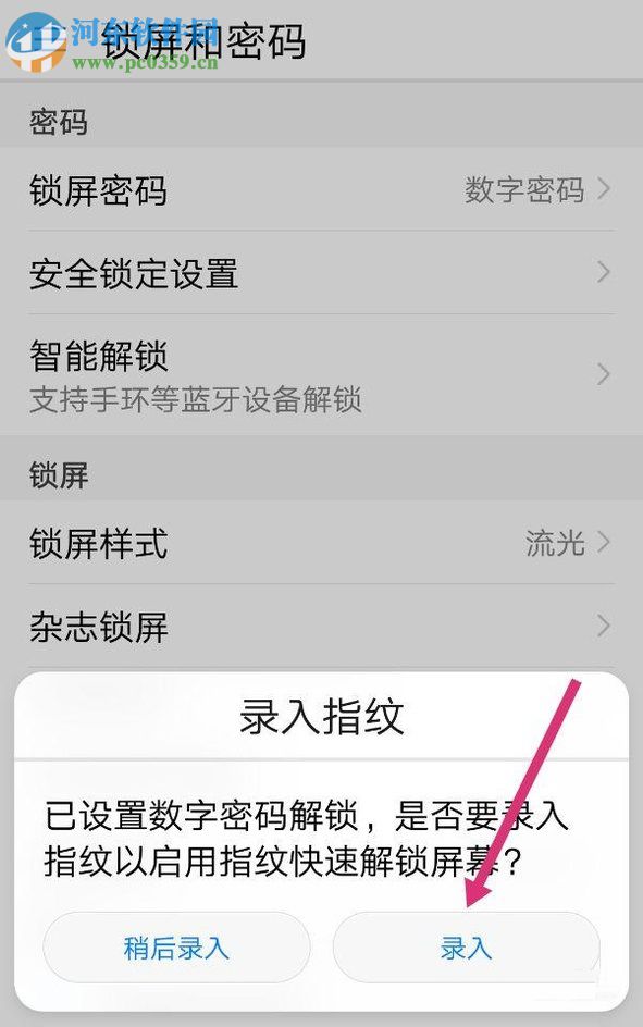 荣耀V8三种锁屏方式的设置技巧