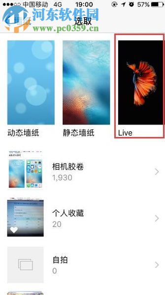 苹果手机更换桌面墙纸的方法