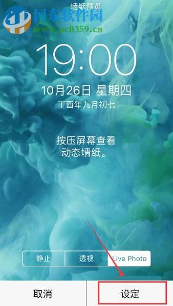 苹果手机更换桌面墙纸的方法