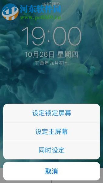 苹果手机更换桌面墙纸的方法