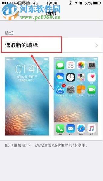苹果手机更换桌面墙纸的方法