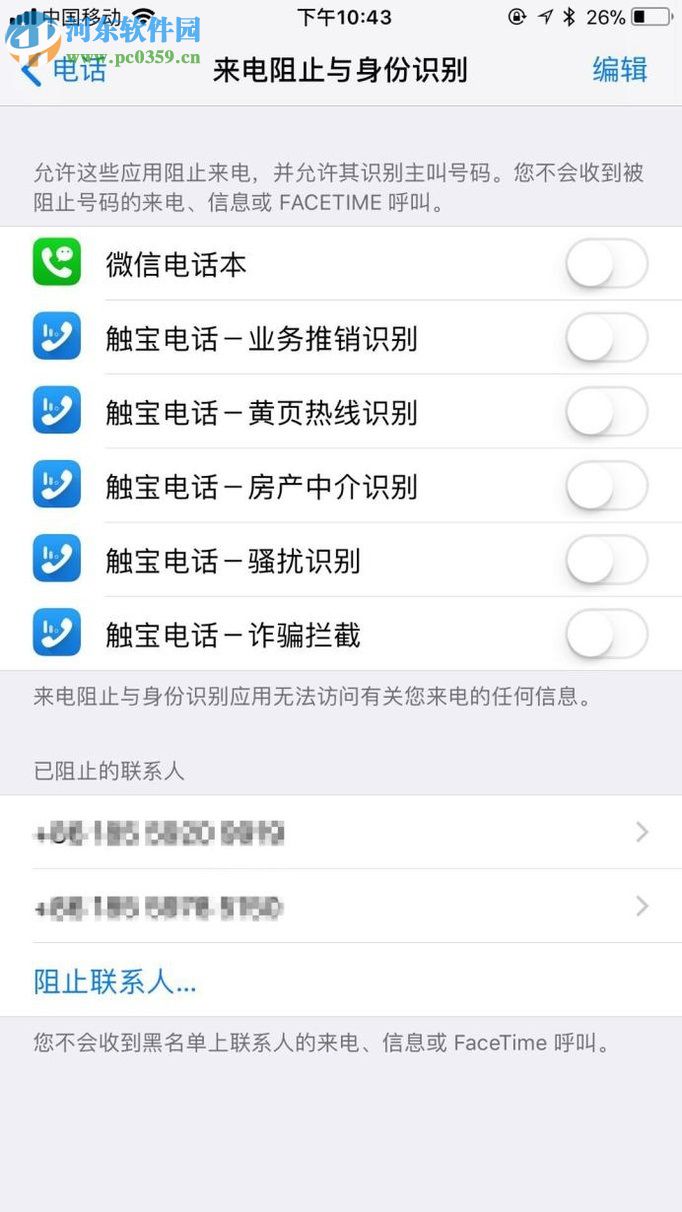 触宝电话苹果版app开启业务推销识别功能的方法