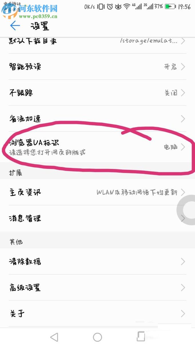 华为手机修改浏览器模式为电脑浏览模式的方法