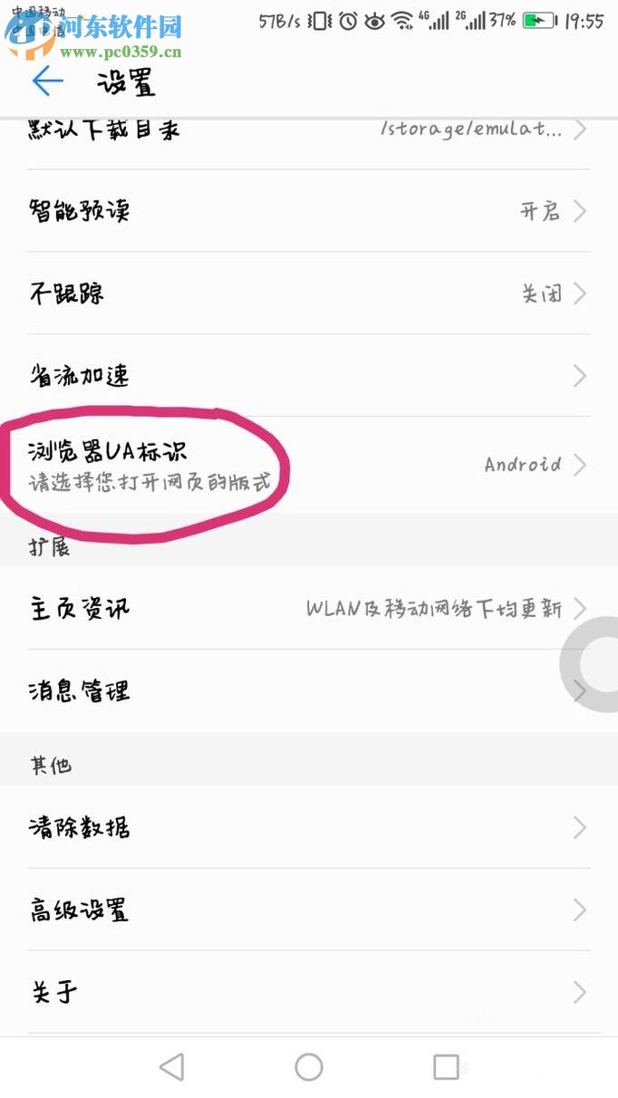 华为手机修改浏览器模式为电脑浏览模式的方法