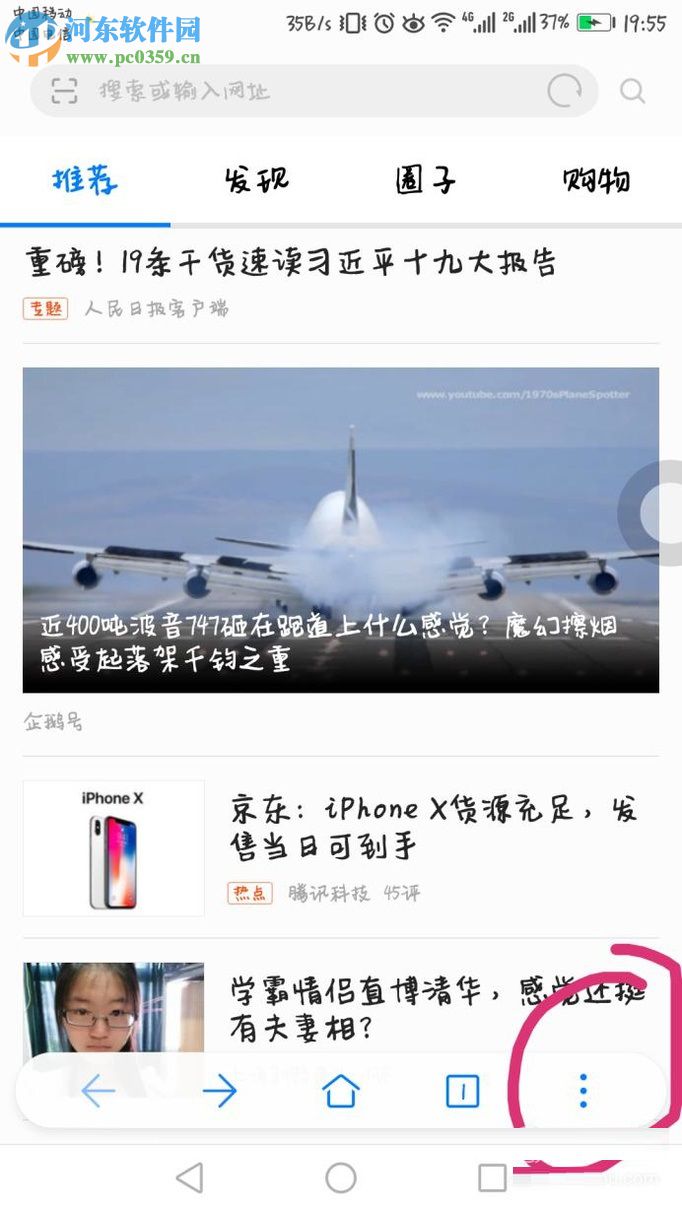 华为手机修改浏览器模式为电脑浏览模式的方法