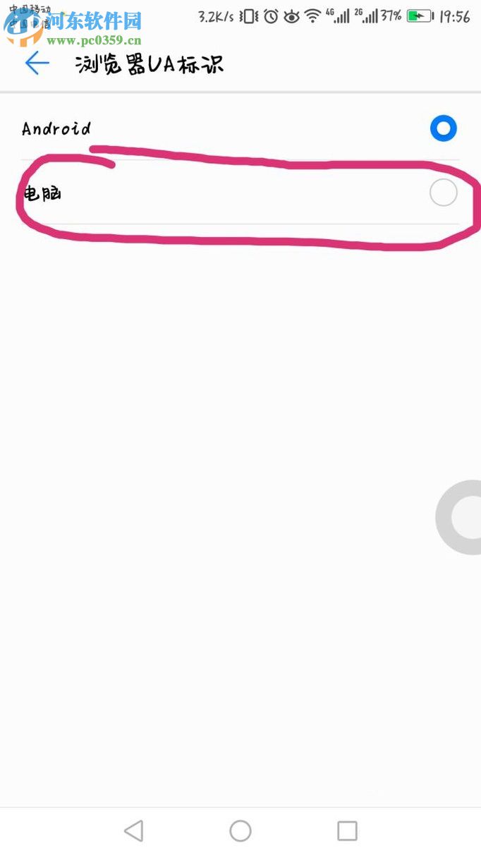 华为手机修改浏览器模式为电脑浏览模式的方法