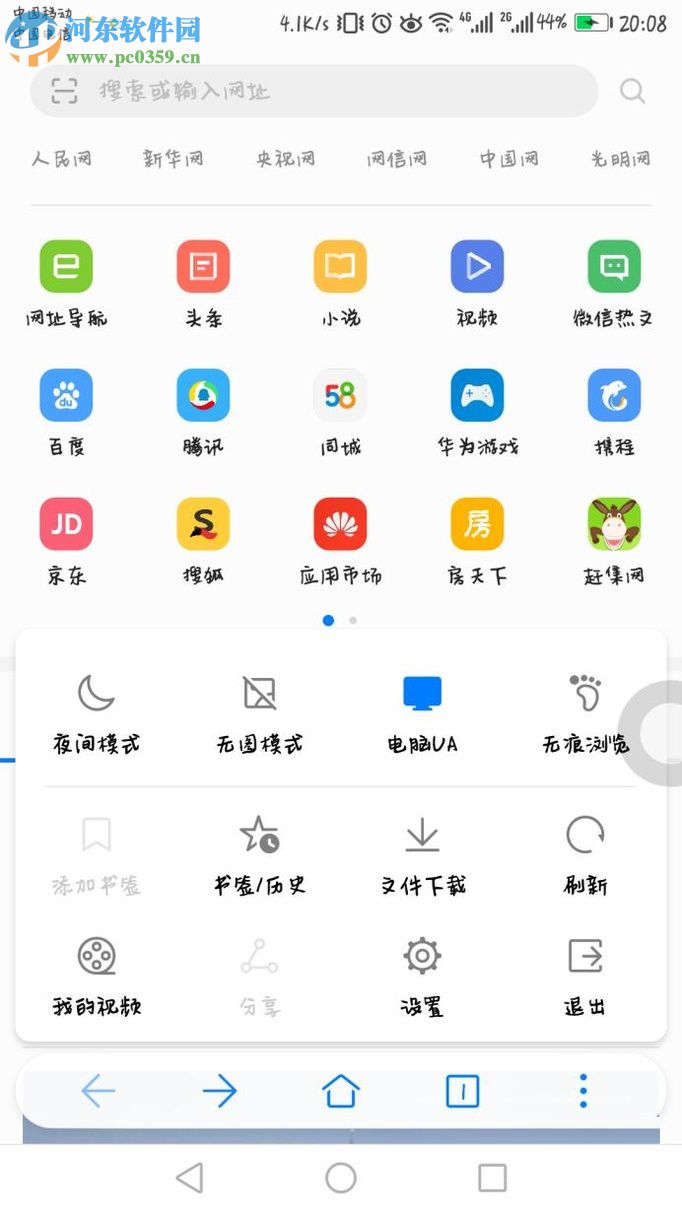 华为手机修改浏览器模式为电脑浏览模式的方法