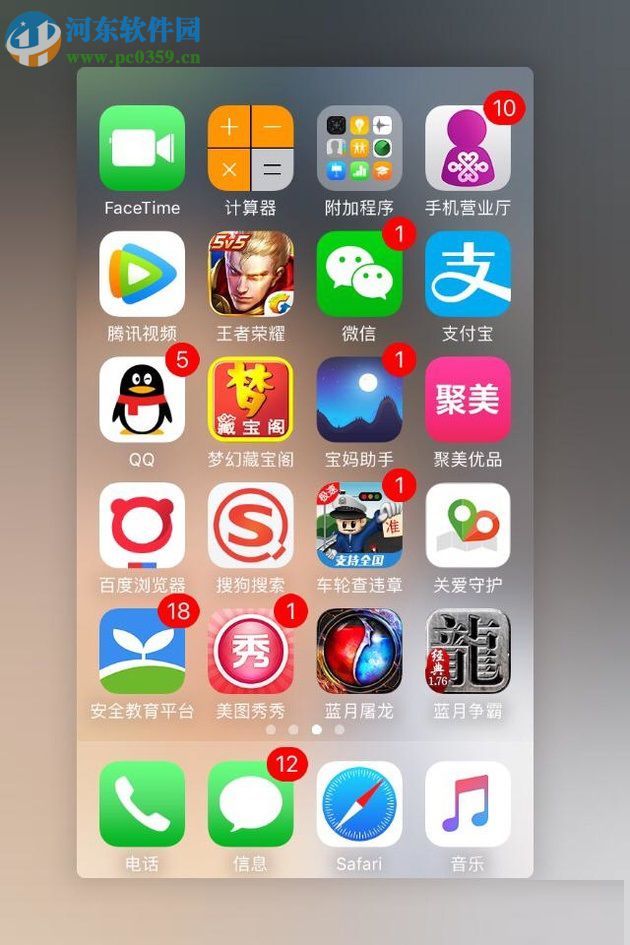 苹果手机如何关闭开启的应用程序?