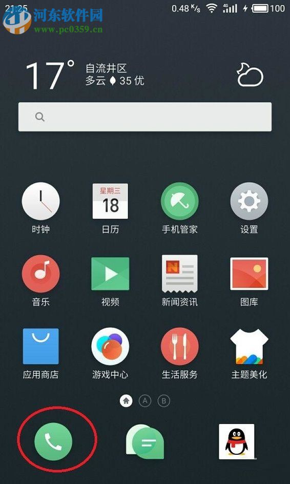 魅族手机开启免费网络电话的方法