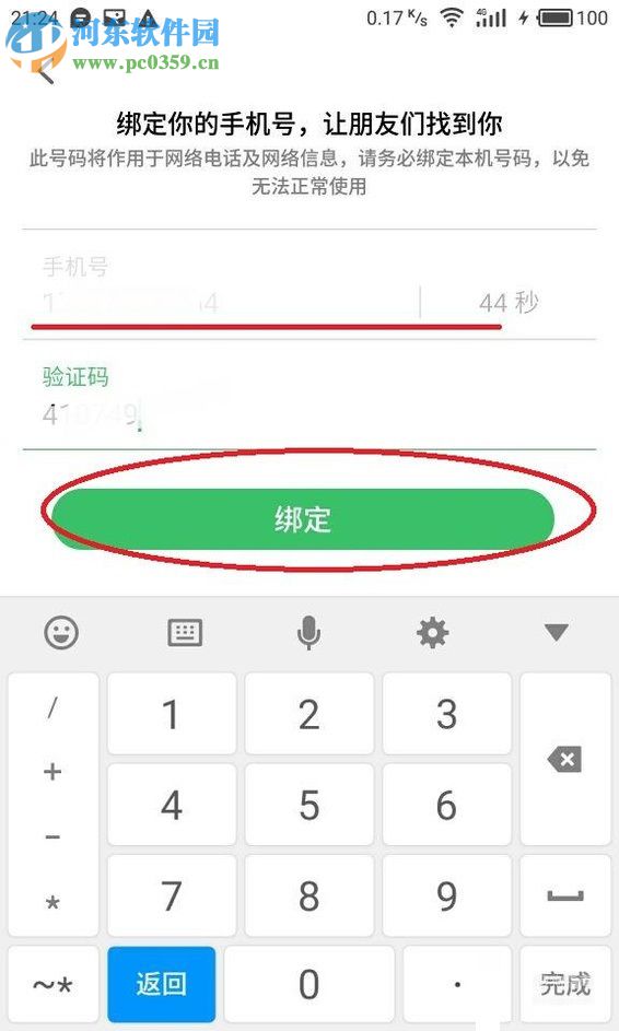 魅族手机开启免费网络电话的方法
