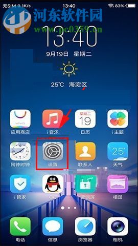 vivo X20开启应用全屏界面的方法