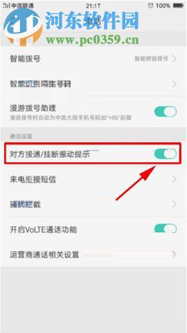OPPO R11Plus开启接听挂断电话振动提醒的方法