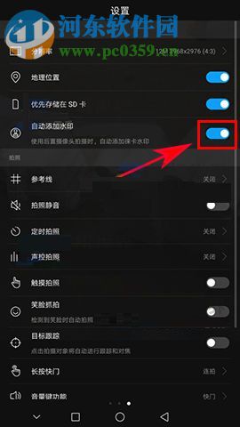 华为nova2关掉照片水印的方法