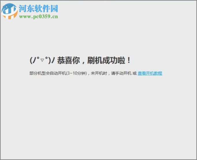 三星手机刷机的方法