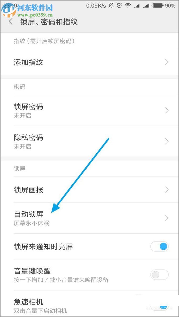 红米note2开启屏幕常亮的方法