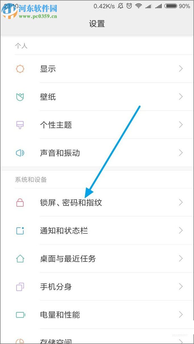 红米note2开启屏幕常亮的方法