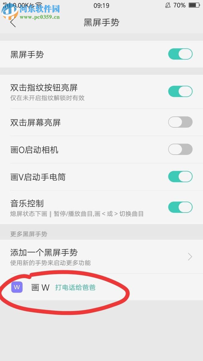 OPPOR9s设置黑屏手势拨打指定电话的方法