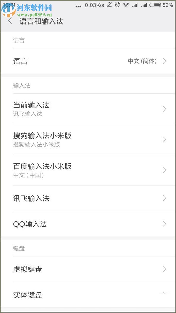 三星手机设置讯飞输入法全屏手写的方法
