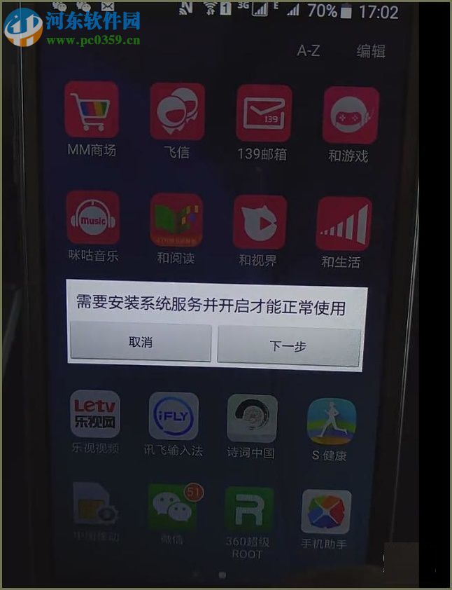 安卓手机破解ROOT权的方法