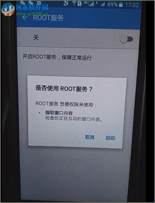 安卓手机破解ROOT权的方法
