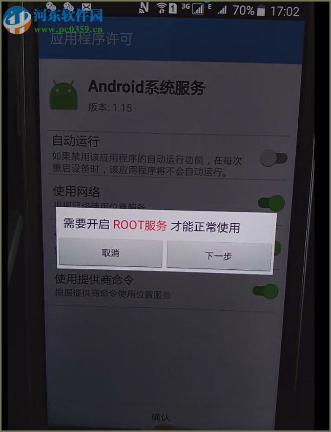 安卓手机破解ROOT权的方法