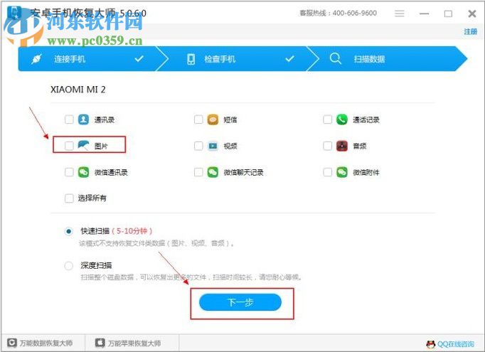 华为手机照片误删除的恢复方法