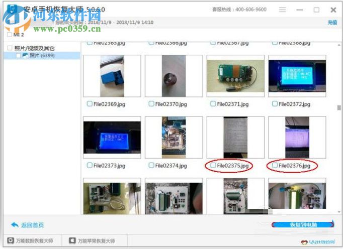 华为手机照片误删除的恢复方法