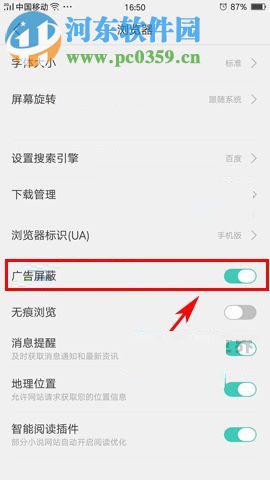 OPPO R11开启浏览器屏蔽广告功能的方法