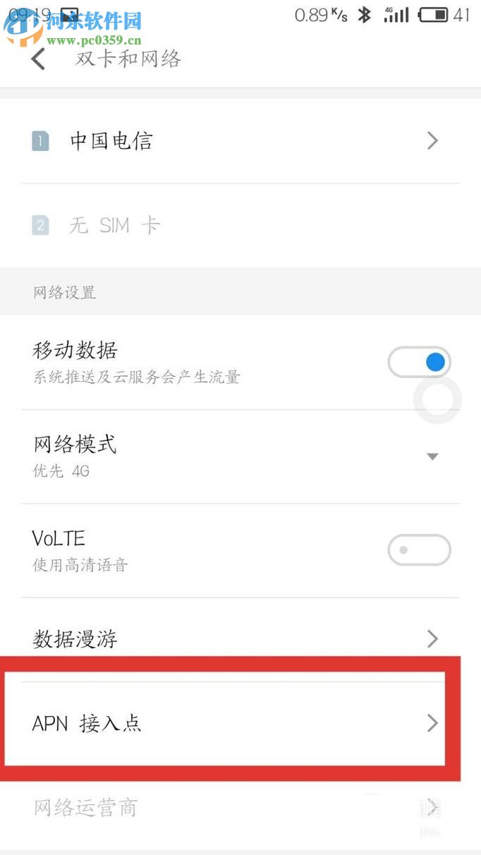 安卓手机新建网络接入点的教程