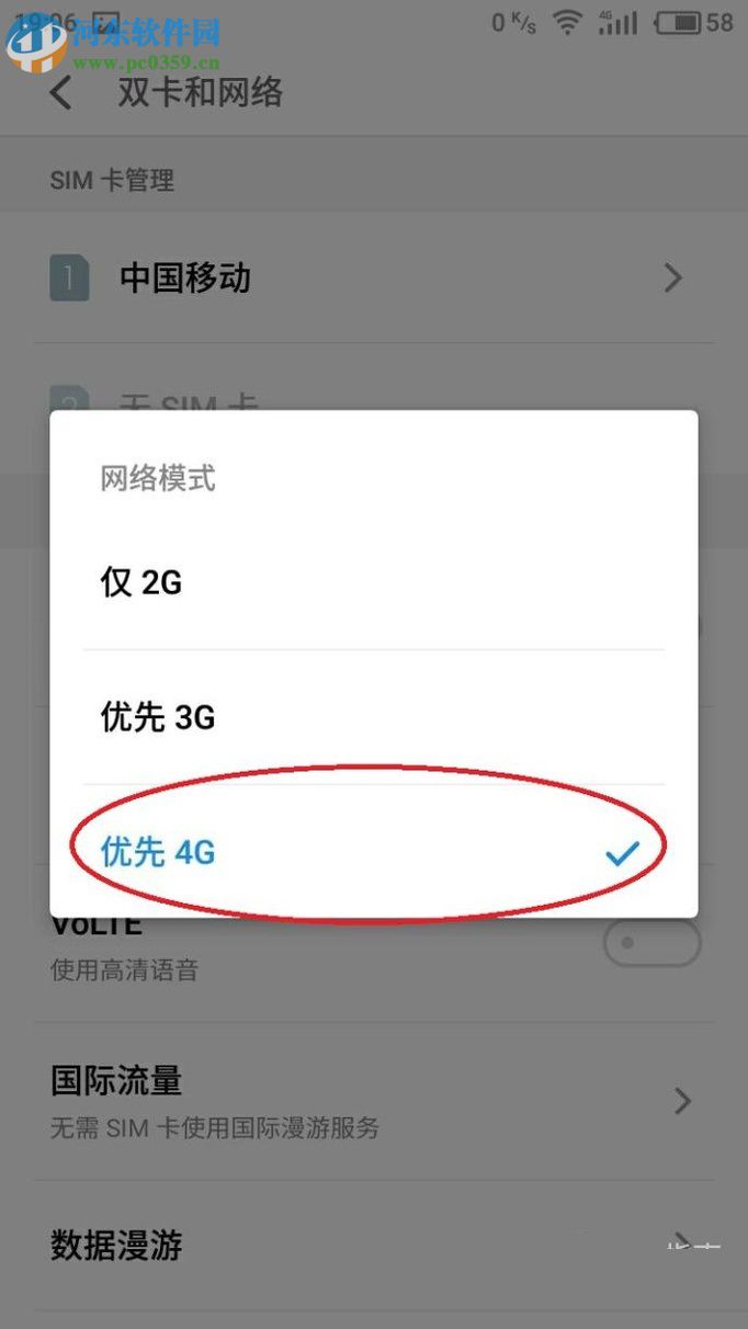 提升魅族手机网速的教程