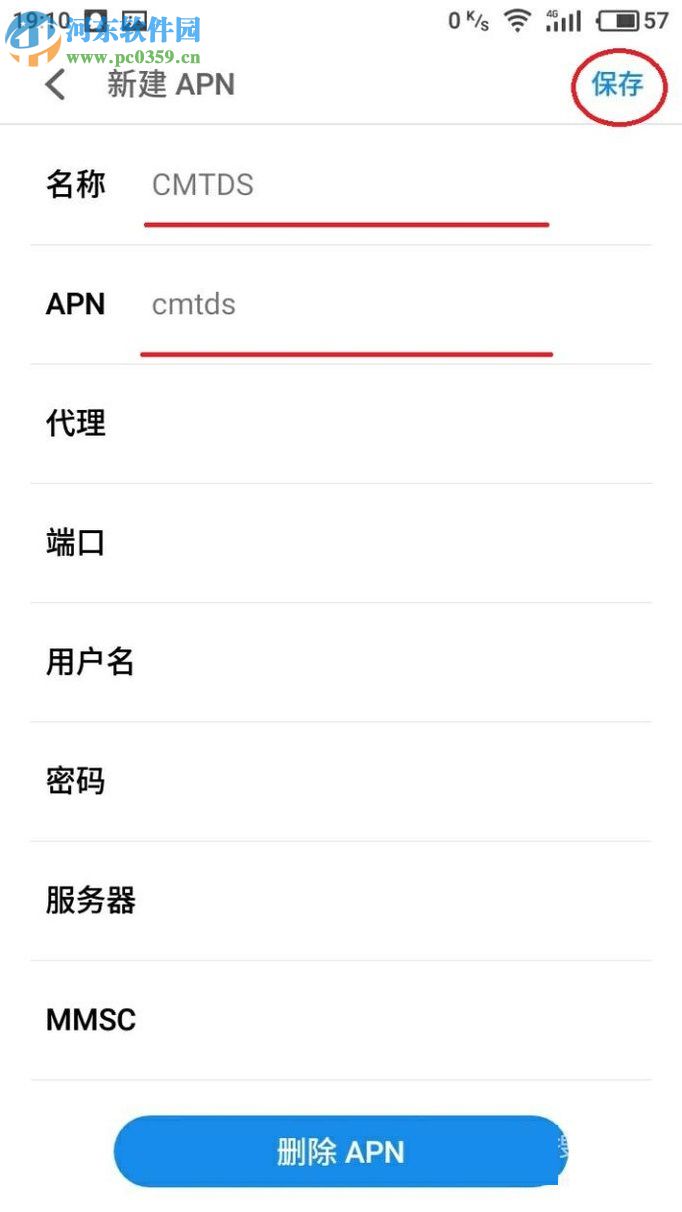 提升魅族手机网速的教程