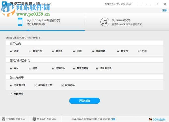 苹果手机恢复通讯录的方法