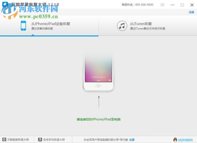苹果手机恢复通讯录的方法