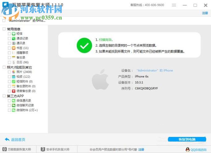 苹果手机恢复通讯录的方法