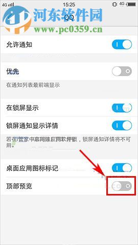 vivo X20关闭顶部通知预览内容的方法