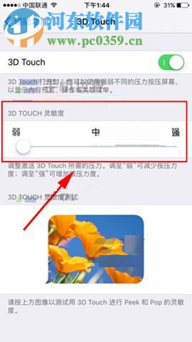 iPhone8修改3D Touch灵敏度的方法