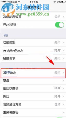 iPhone8修改3D Touch灵敏度的方法