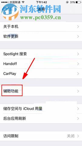 iPhone8修改3D Touch灵敏度的方法