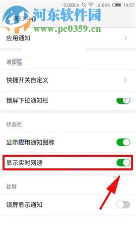 努比亚Z17S显示实时网速的设置方法