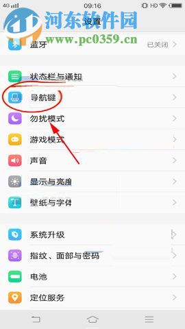 vivo X20更换手机导航栏颜色的方法
