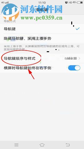 vivo X20更换手机导航栏颜色的方法