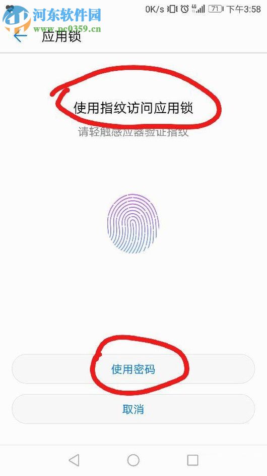荣耀8手机设置应用锁的图文教程