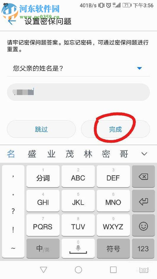 荣耀8手机设置应用锁的图文教程
