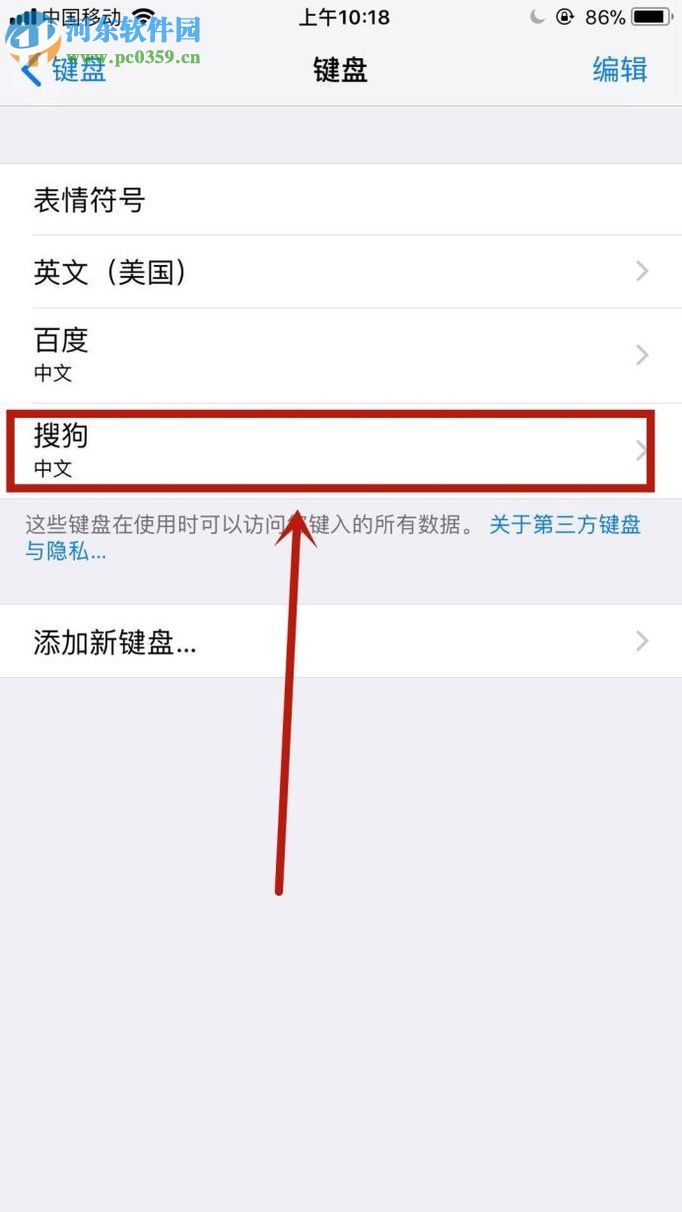 苹果手机添加搜狗输入法的方法